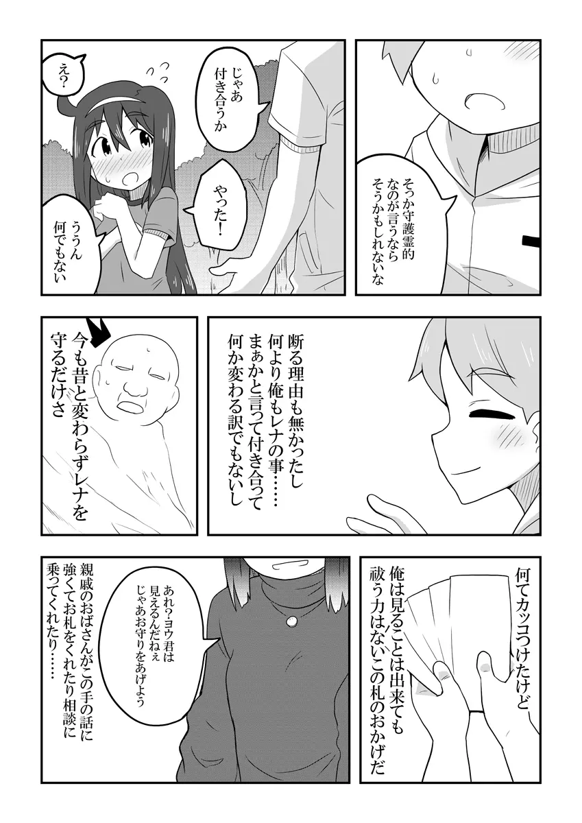 レイカン彼女 Page.9