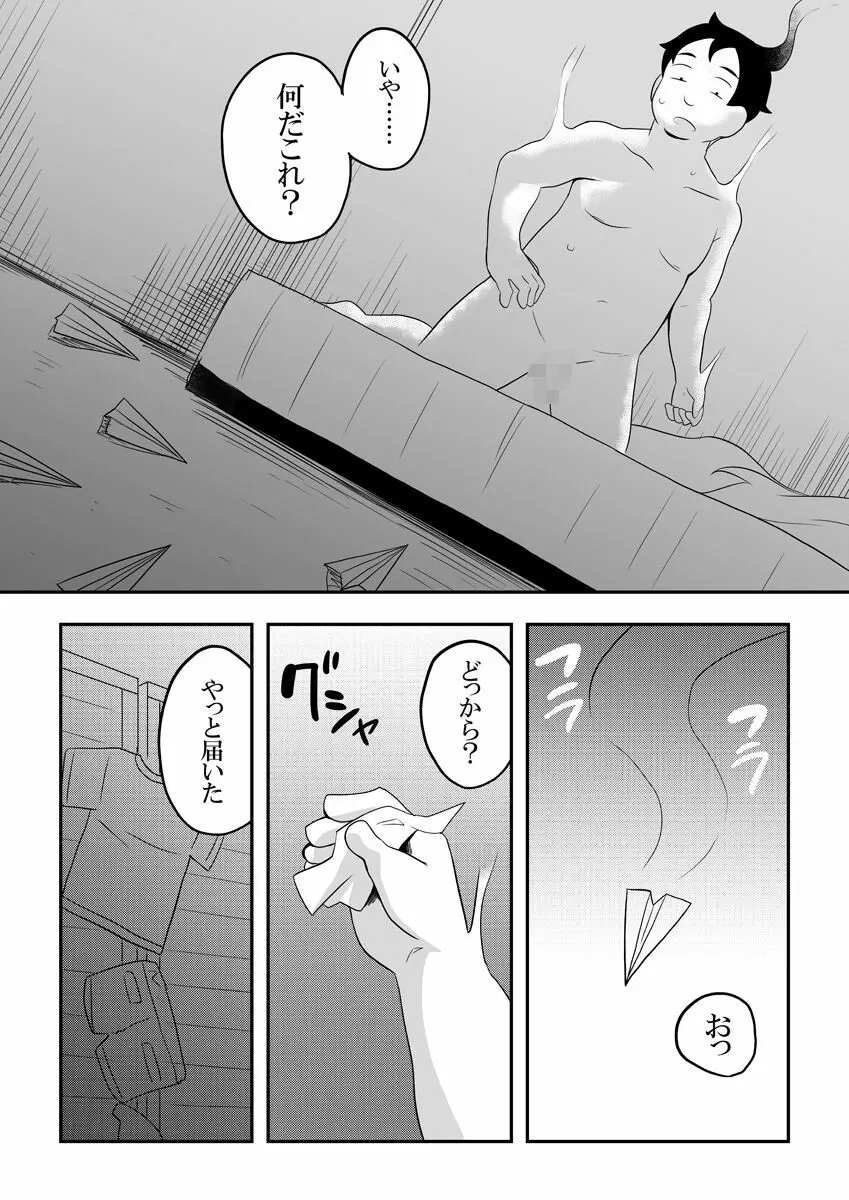 レイカン彼女 Page.90