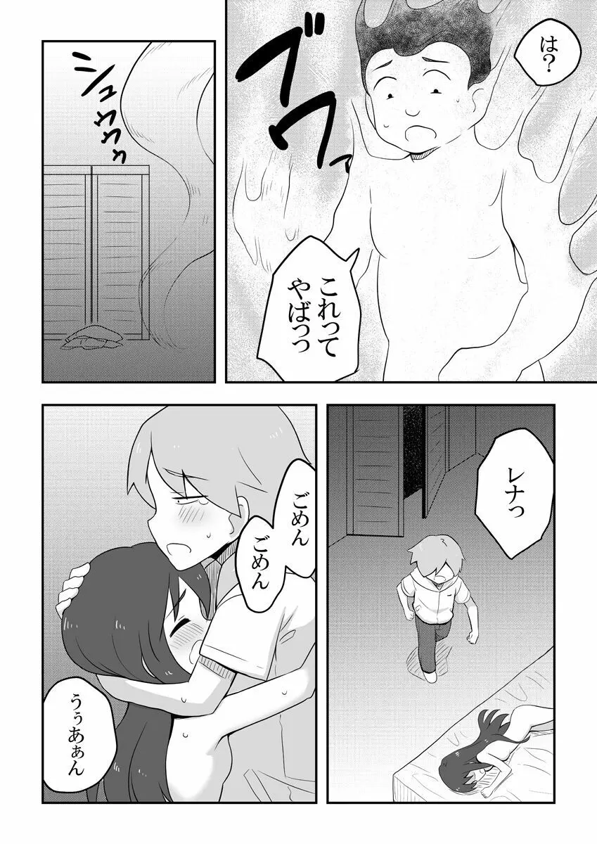 レイカン彼女 Page.91