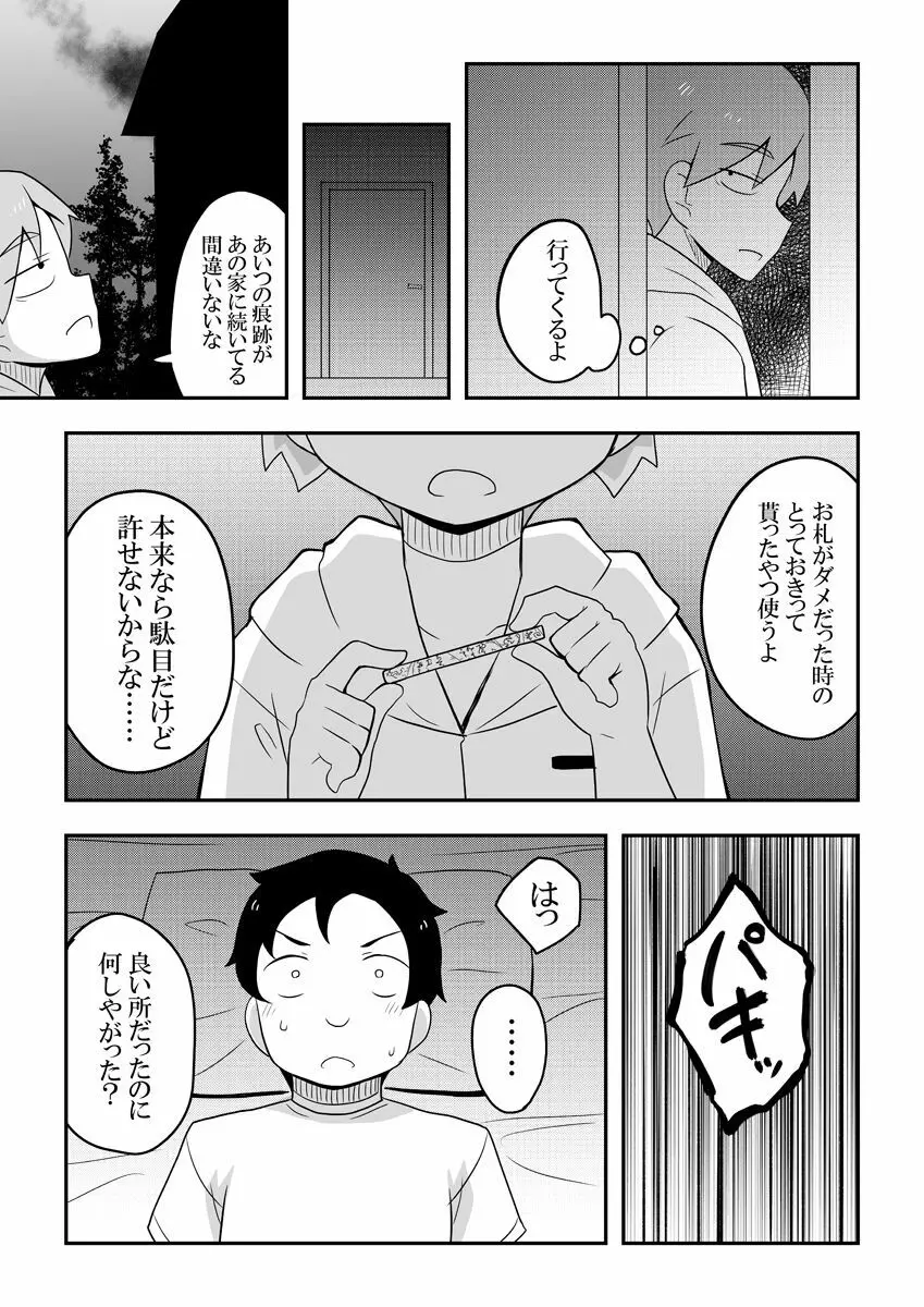 レイカン彼女 Page.93