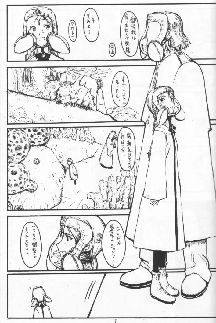 NAUSICAÄ SHOWCASE Page.6