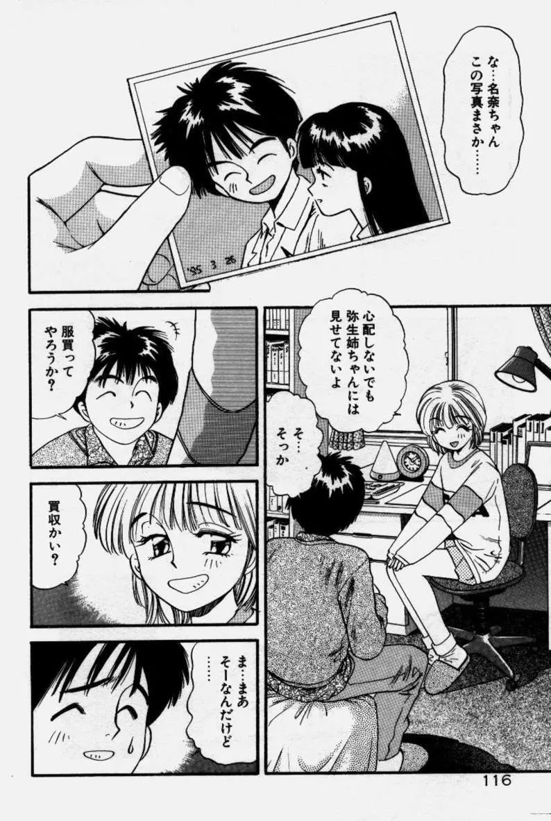 クレージー・ダイヤモンド Page.117