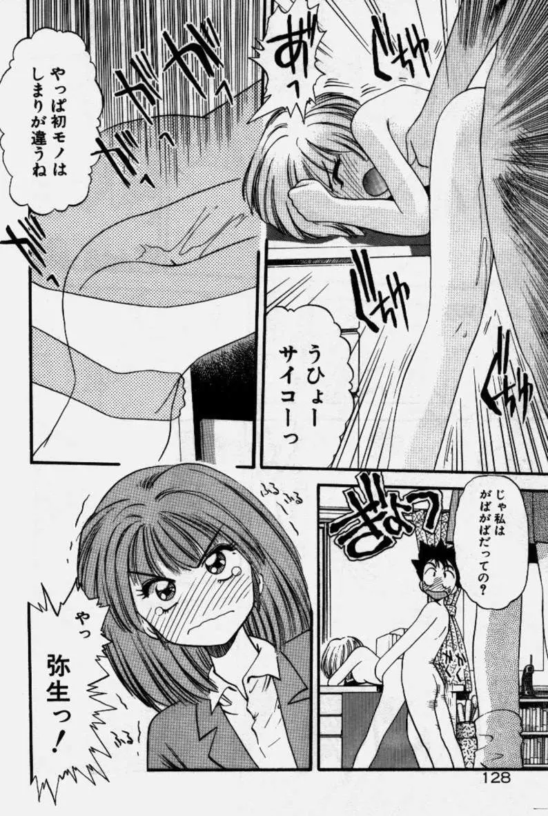 クレージー・ダイヤモンド Page.129