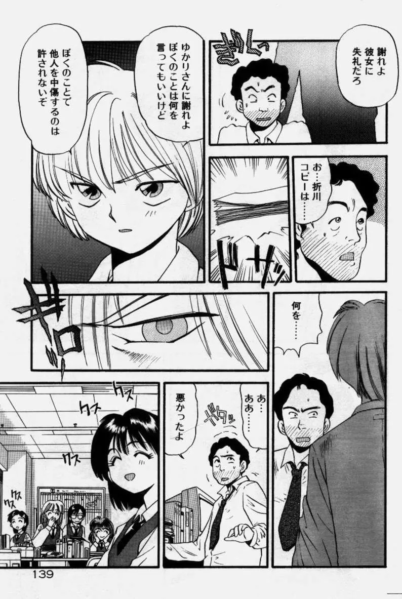 クレージー・ダイヤモンド Page.140