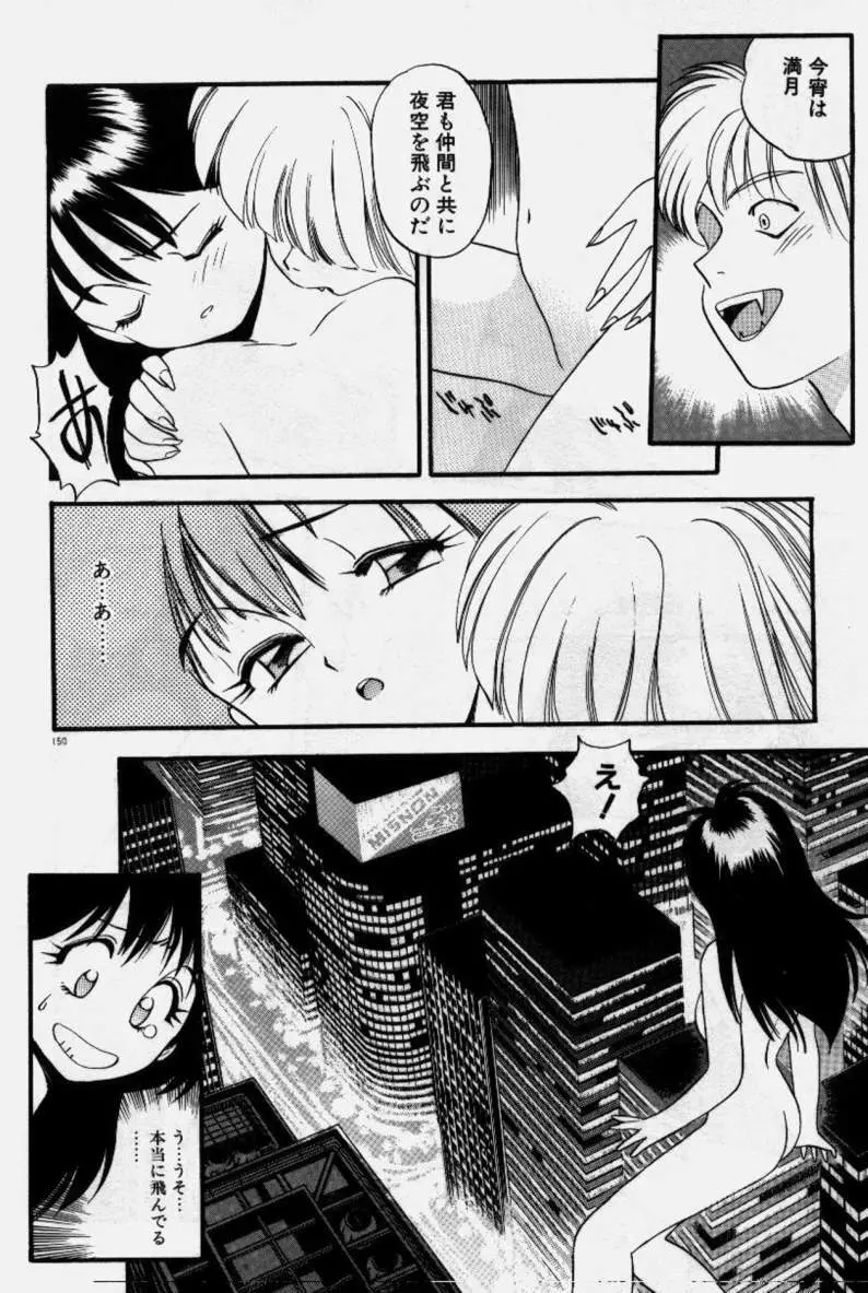 クレージー・ダイヤモンド Page.151