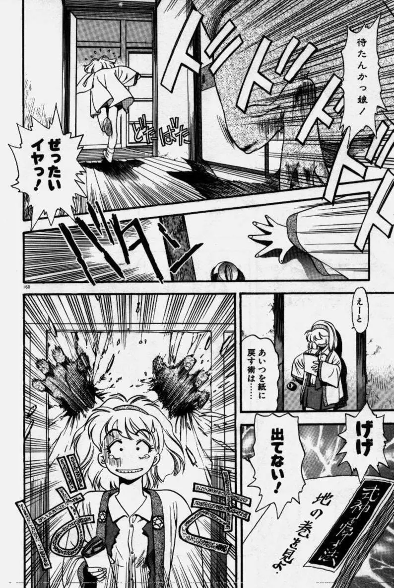 クレージー・ダイヤモンド Page.161