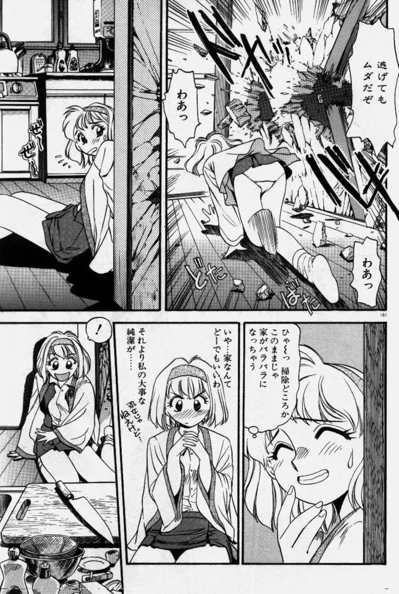 クレージー・ダイヤモンド Page.162