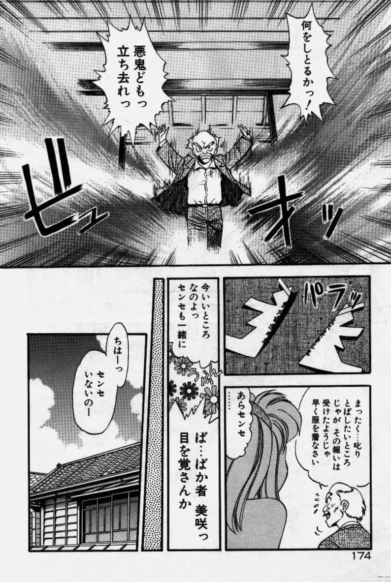 クレージー・ダイヤモンド Page.175