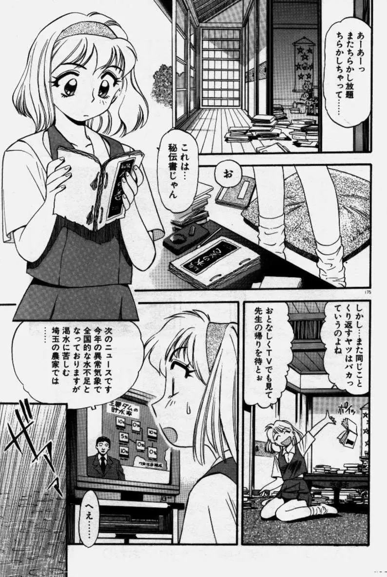 クレージー・ダイヤモンド Page.176