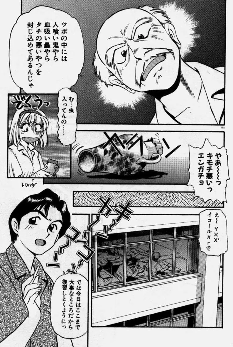 クレージー・ダイヤモンド Page.182