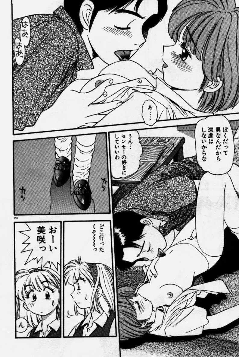 クレージー・ダイヤモンド Page.191