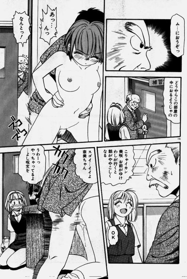 クレージー・ダイヤモンド Page.196