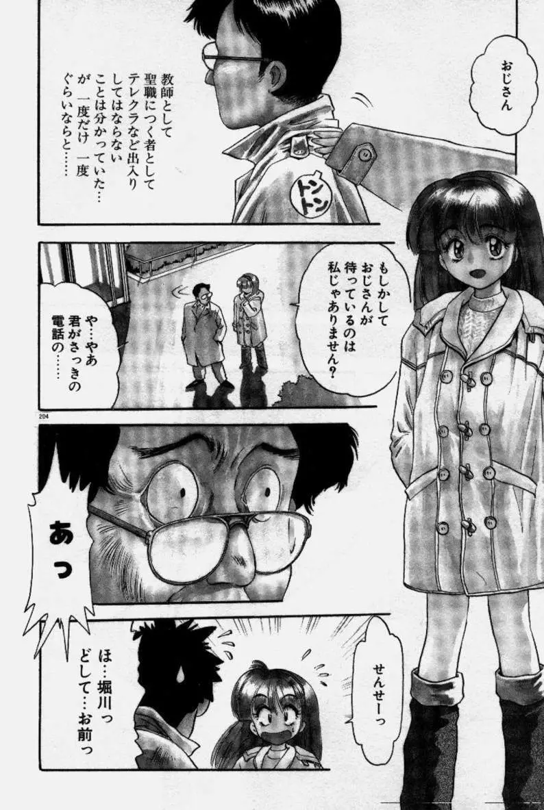 クレージー・ダイヤモンド Page.205