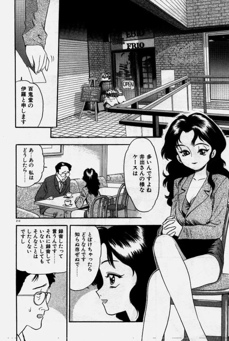 クレージー・ダイヤモンド Page.211