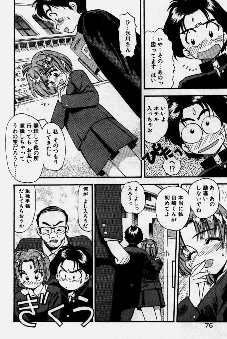 クレージー・ダイヤモンド Page.77