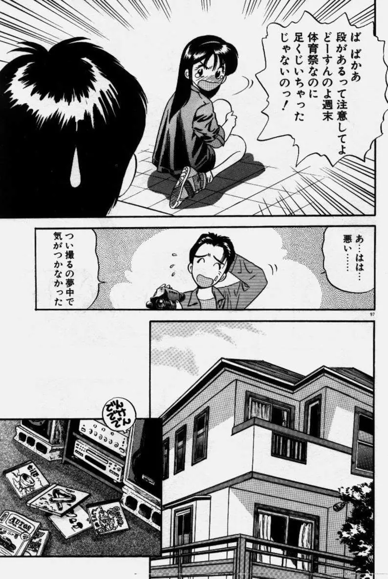 クレージー・ダイヤモンド Page.98