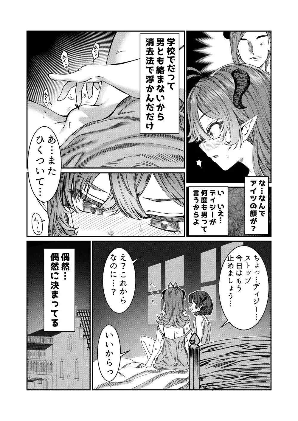 奴隷を調教してハーレム作る R18ルート 12.5-23.5 Page.16