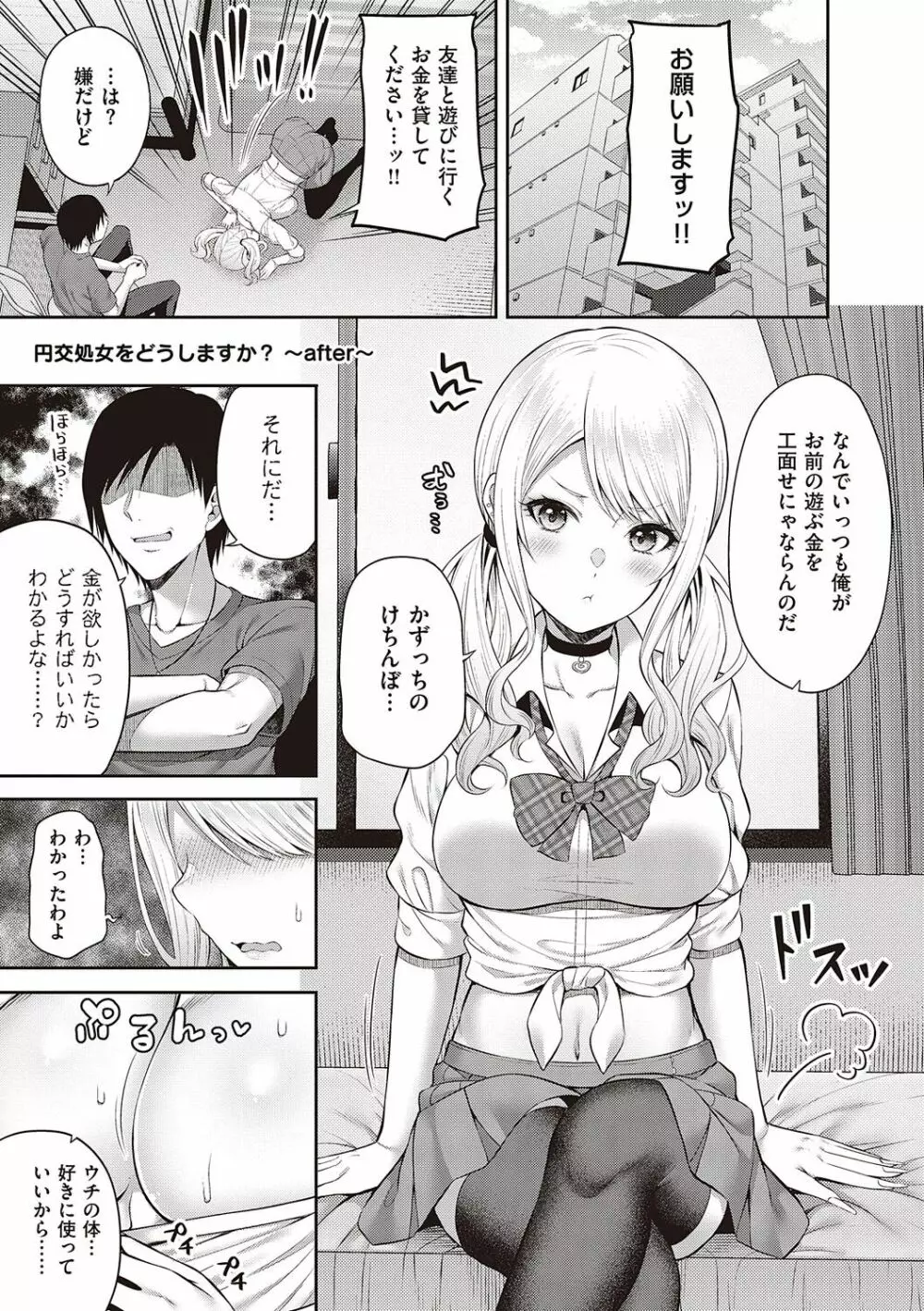 円交少女はスキですか? Page.102