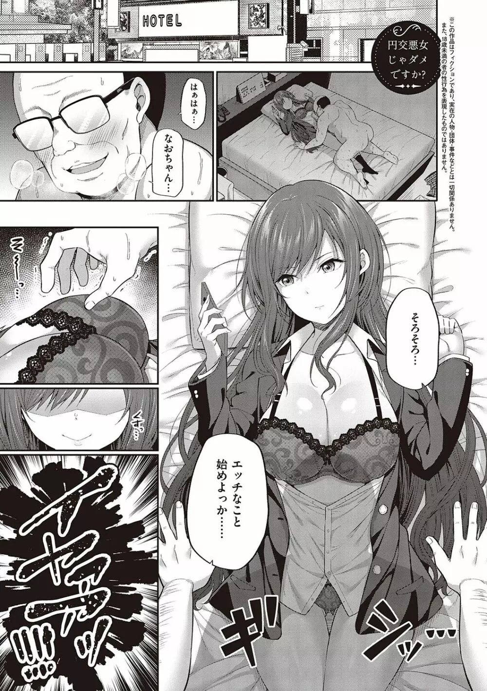 円交少女はスキですか? Page.106