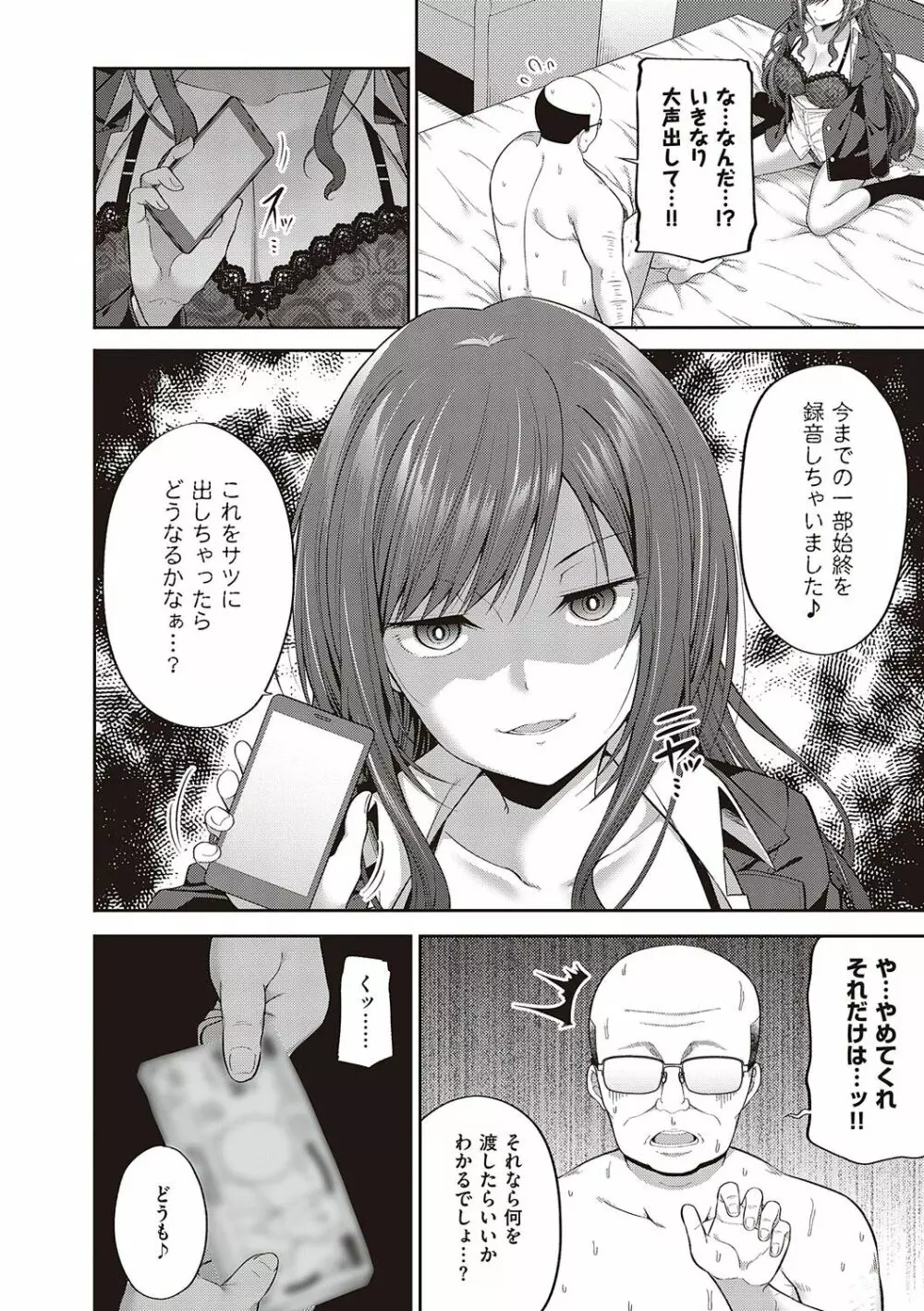 円交少女はスキですか? Page.107