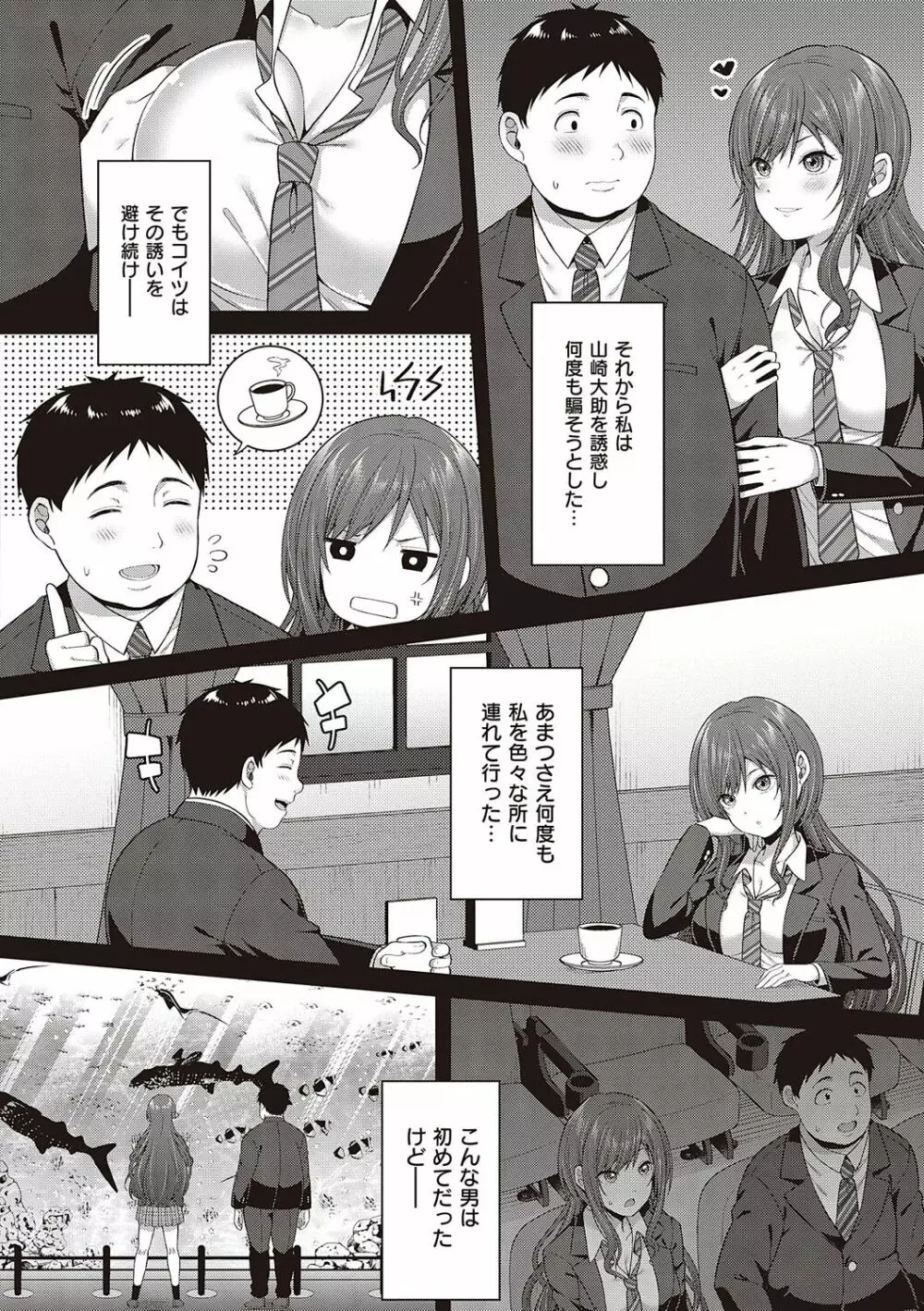 円交少女はスキですか? Page.111