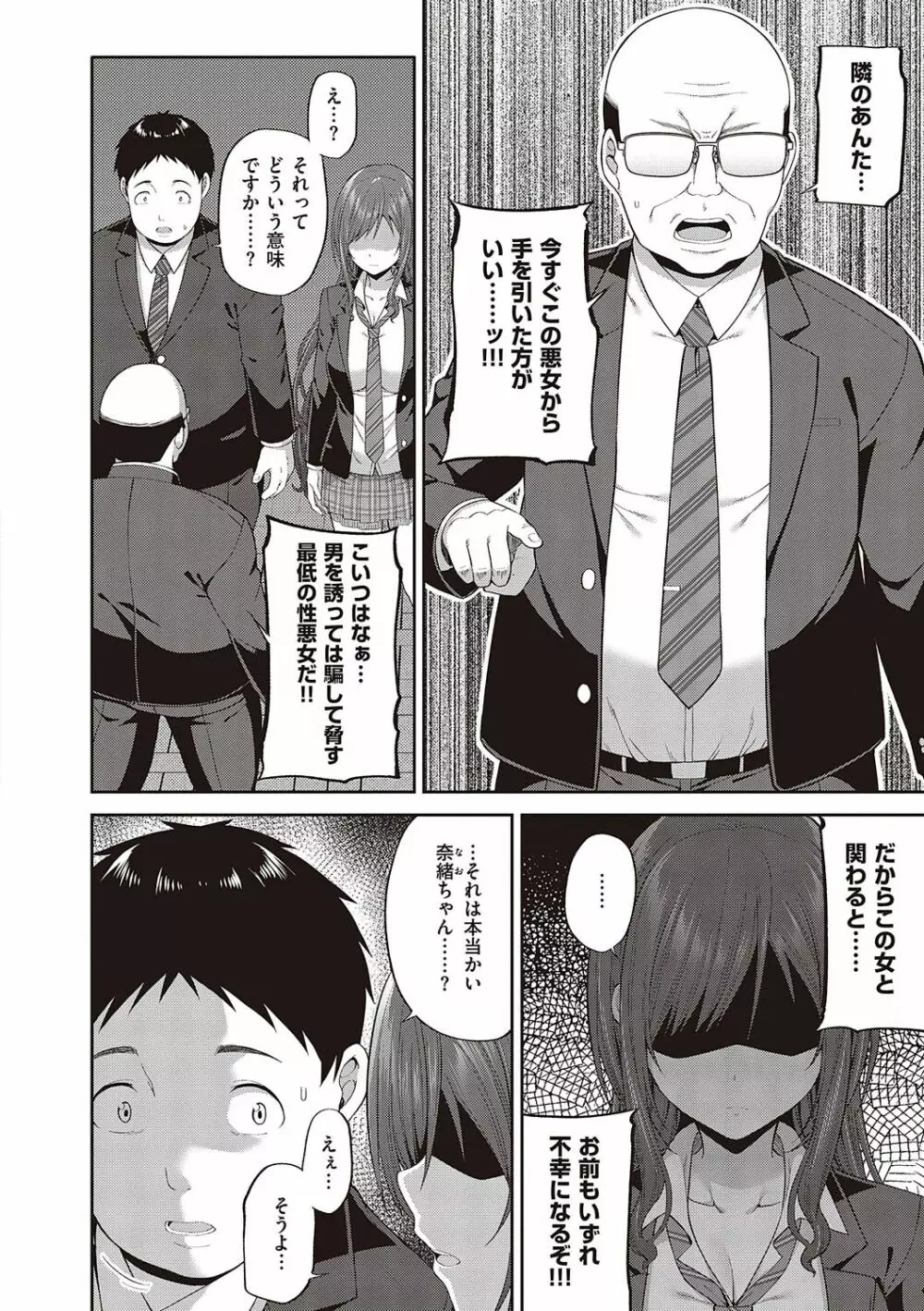 円交少女はスキですか? Page.113