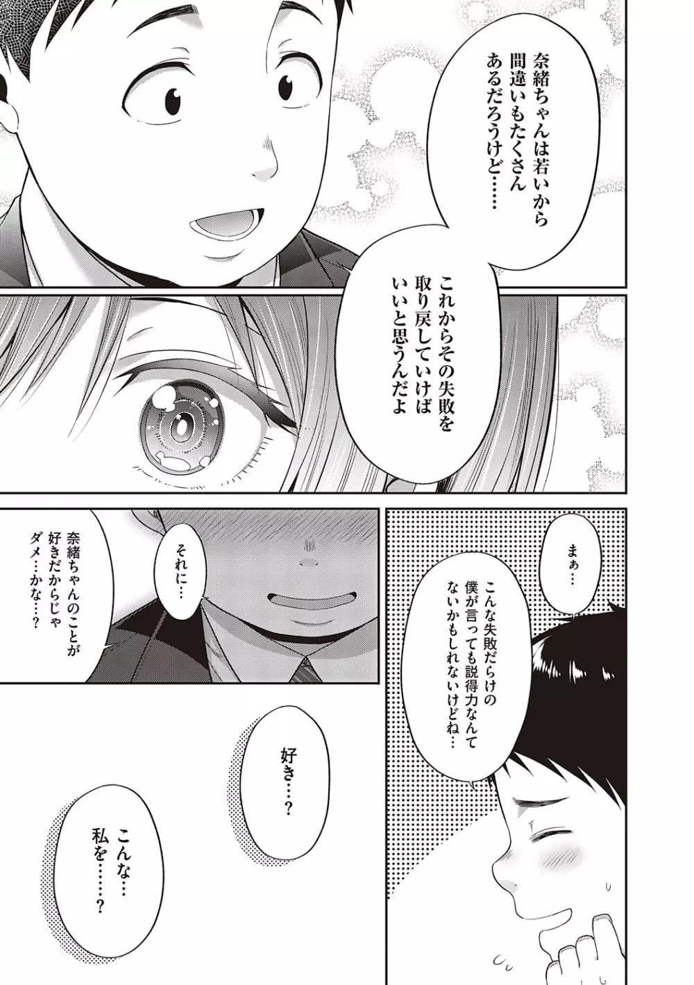 円交少女はスキですか? Page.116