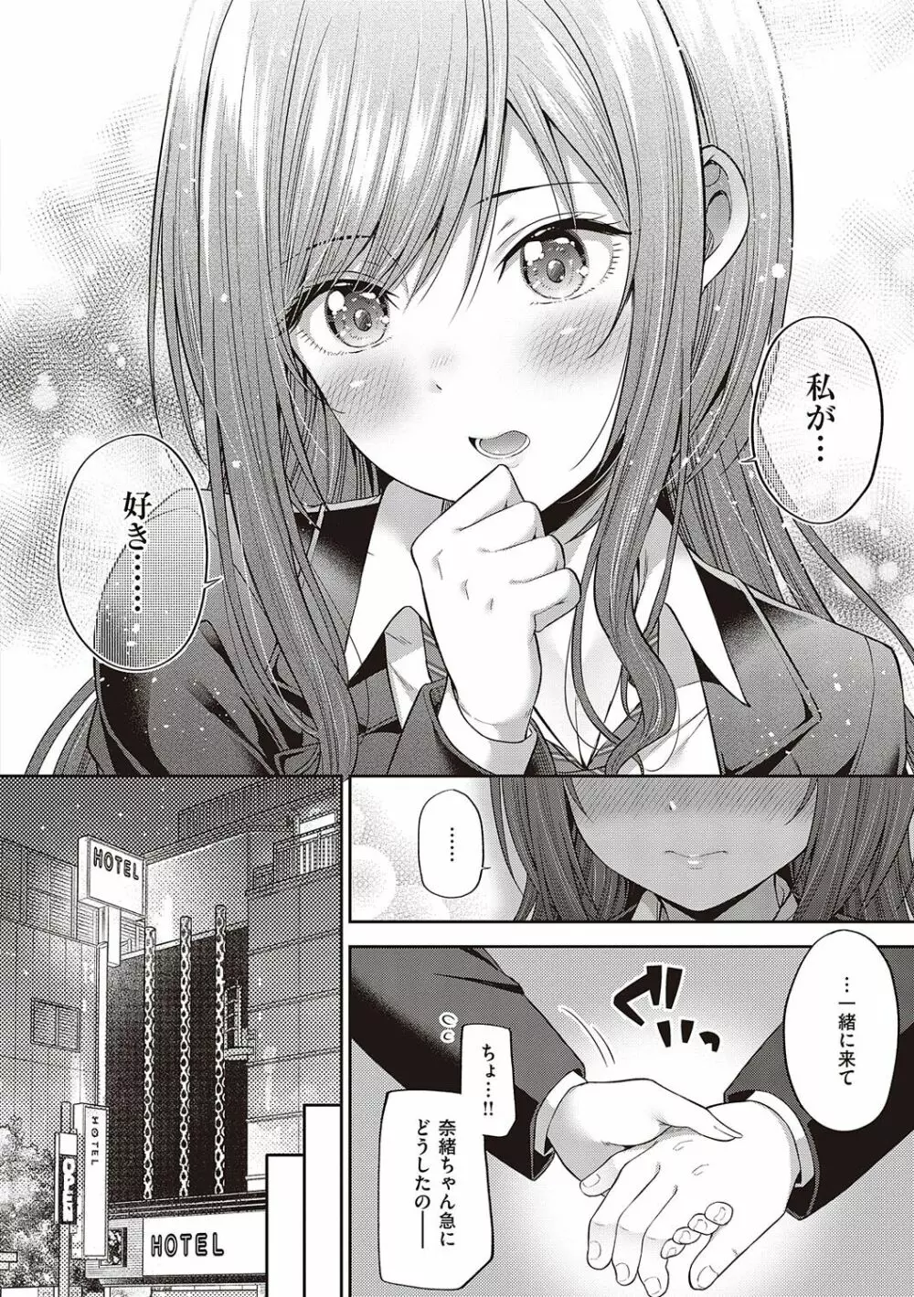 円交少女はスキですか? Page.117