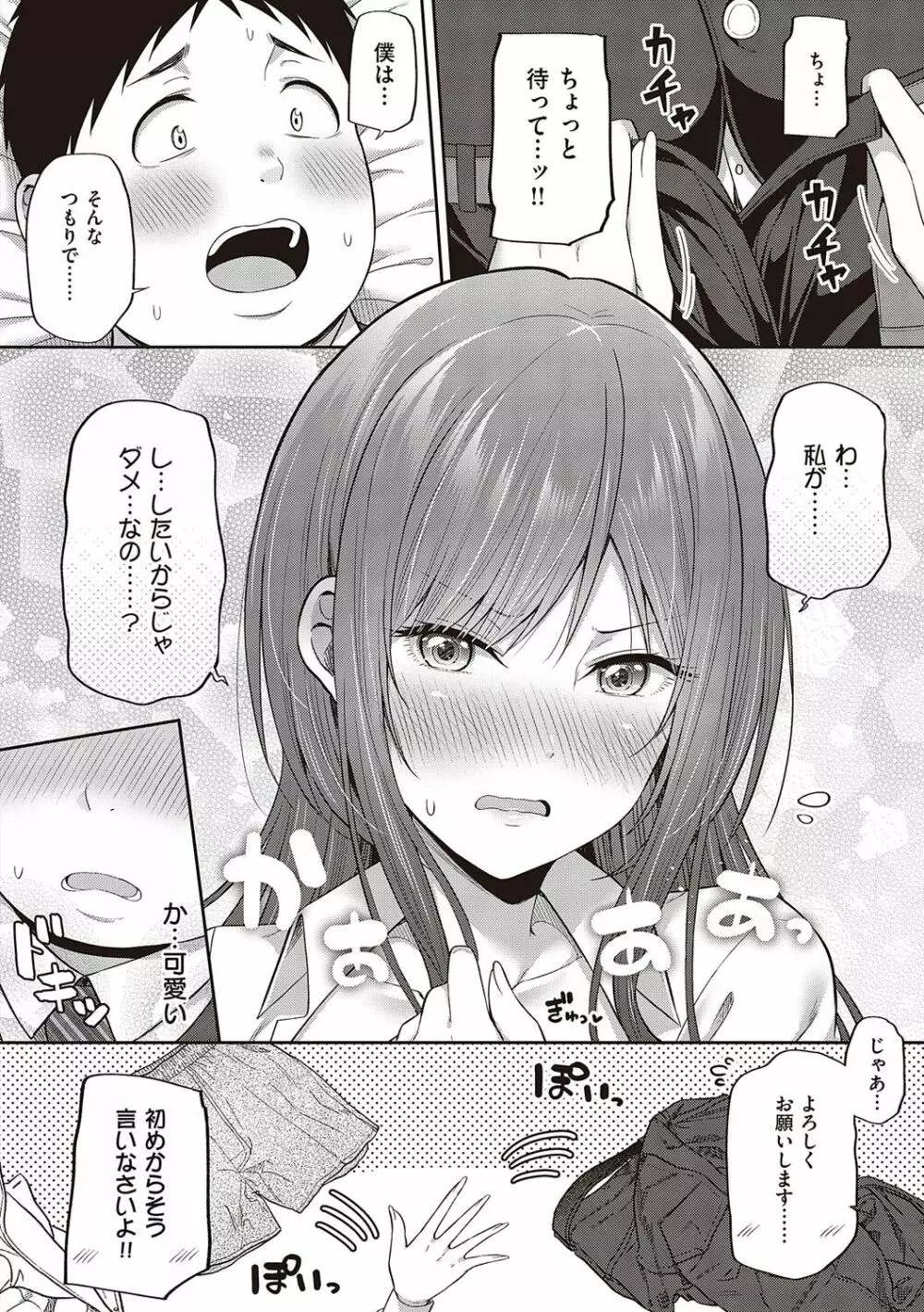 円交少女はスキですか? Page.119