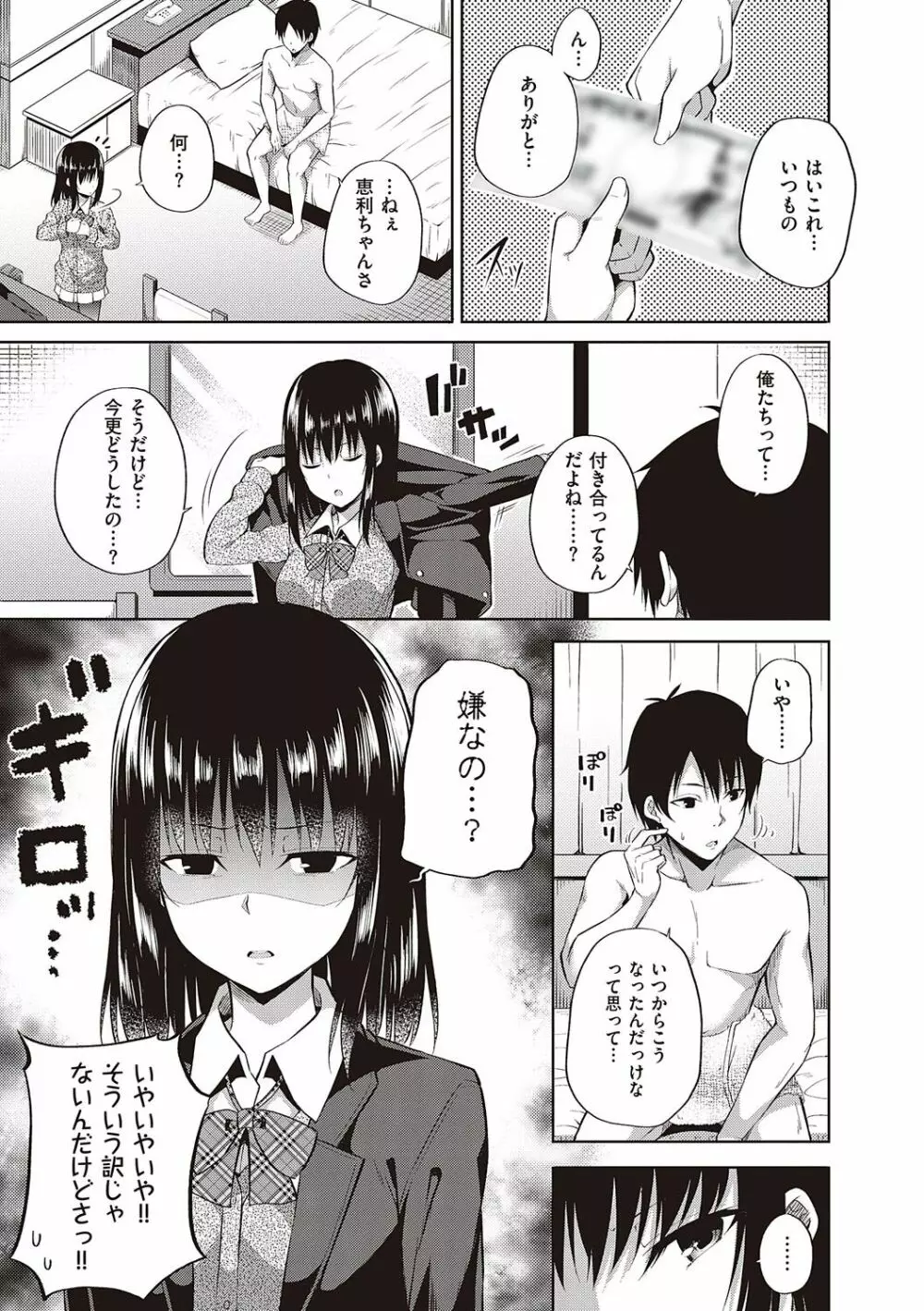 円交少女はスキですか? Page.12