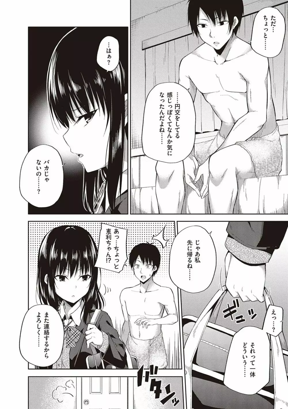 円交少女はスキですか? Page.13