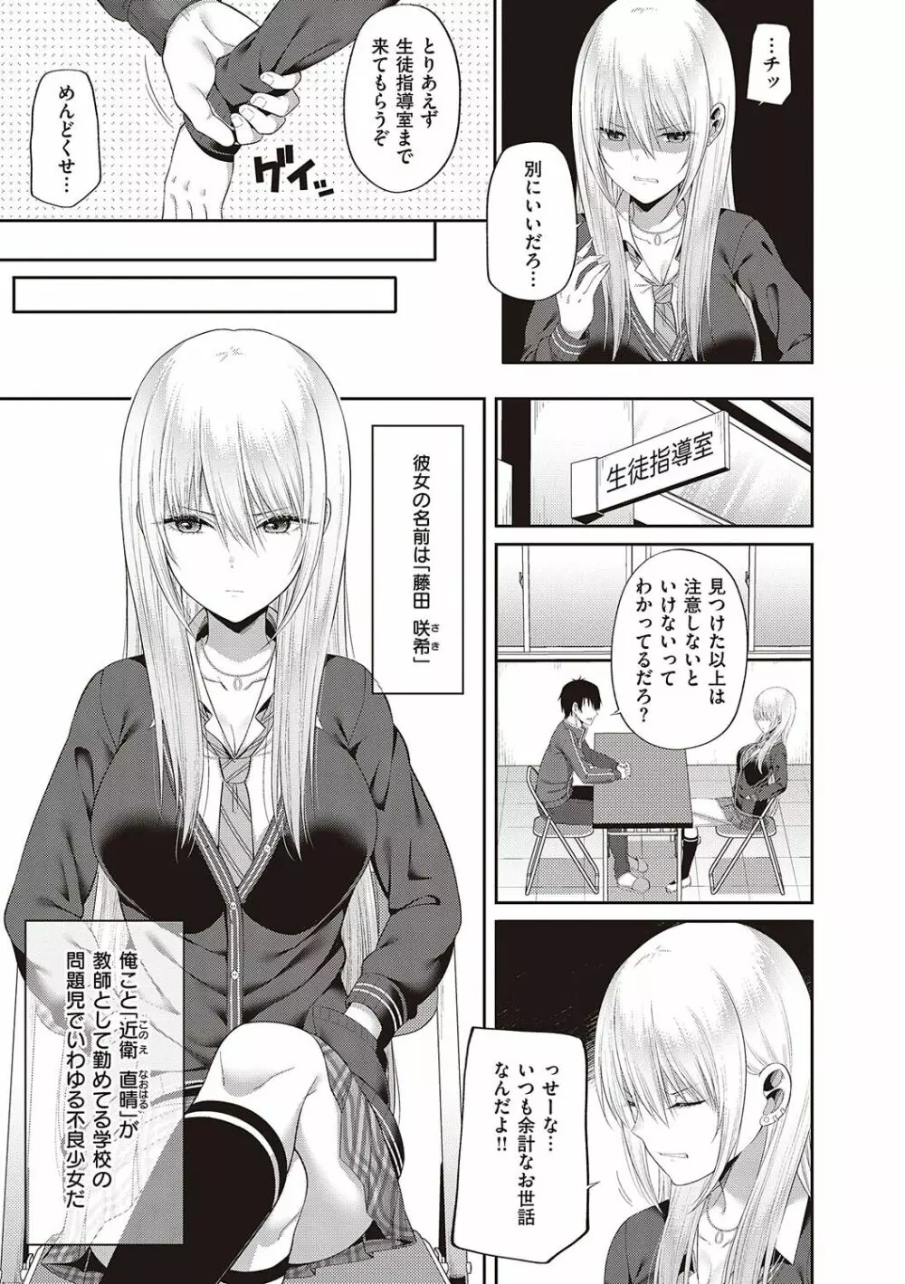 円交少女はスキですか? Page.140