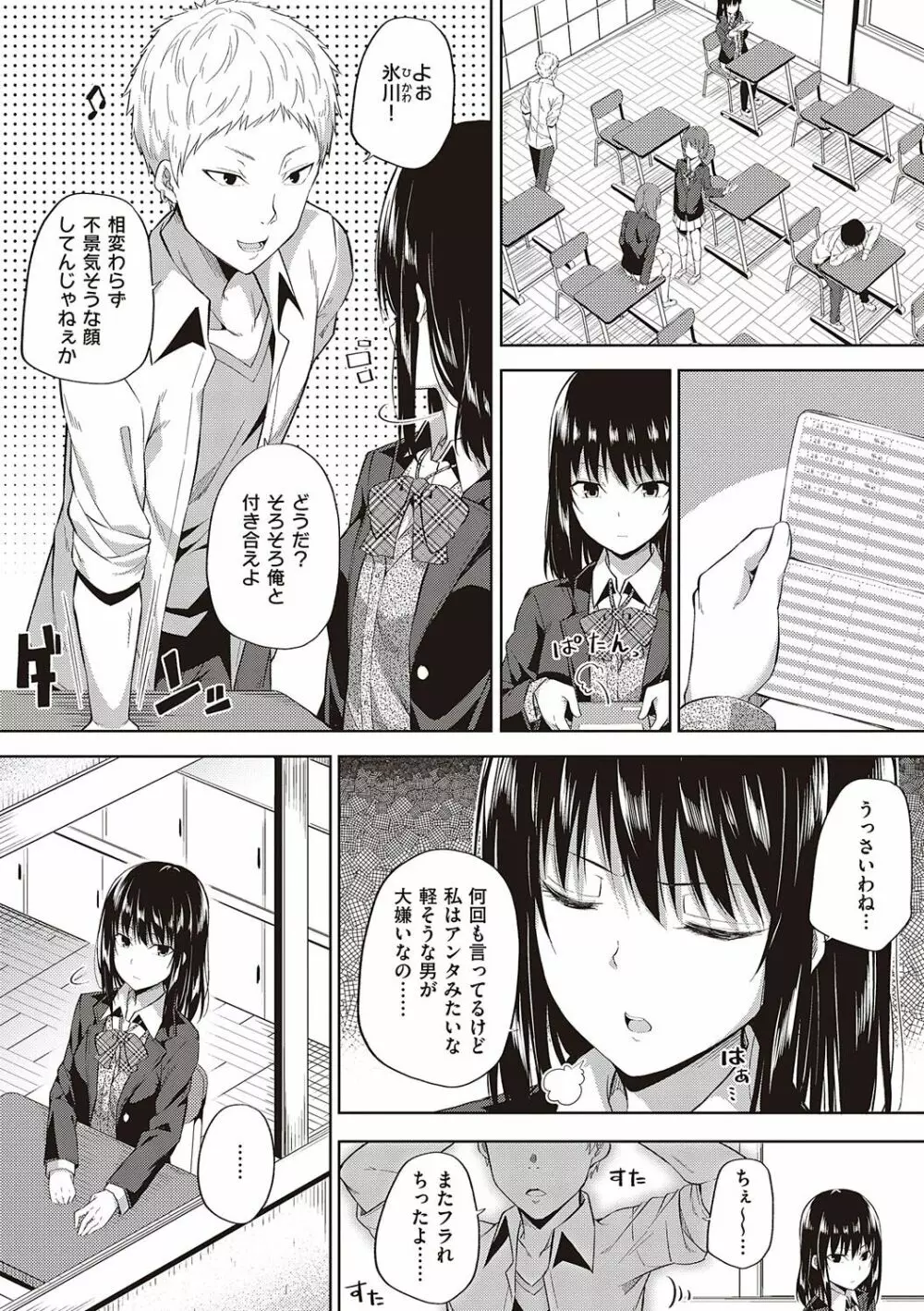 円交少女はスキですか? Page.15