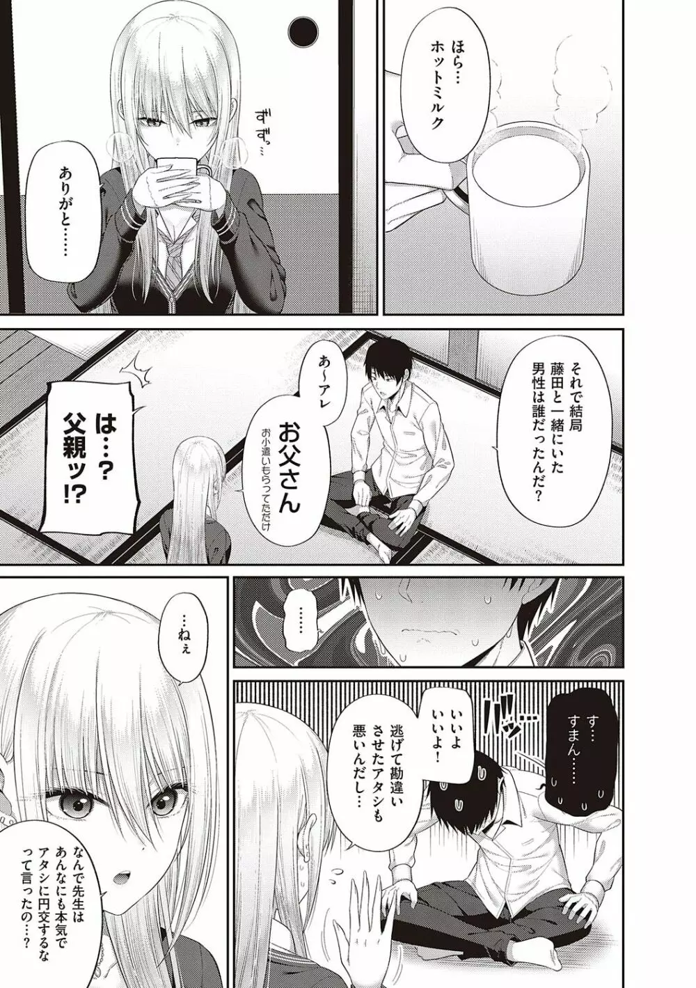 円交少女はスキですか? Page.150