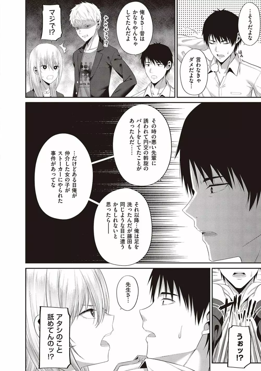 円交少女はスキですか? Page.151