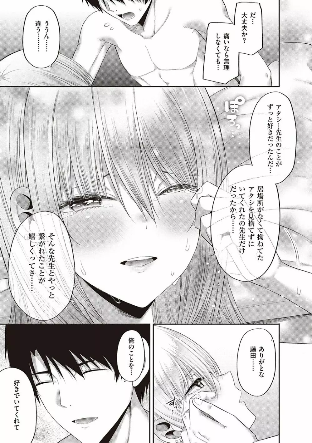 円交少女はスキですか? Page.162