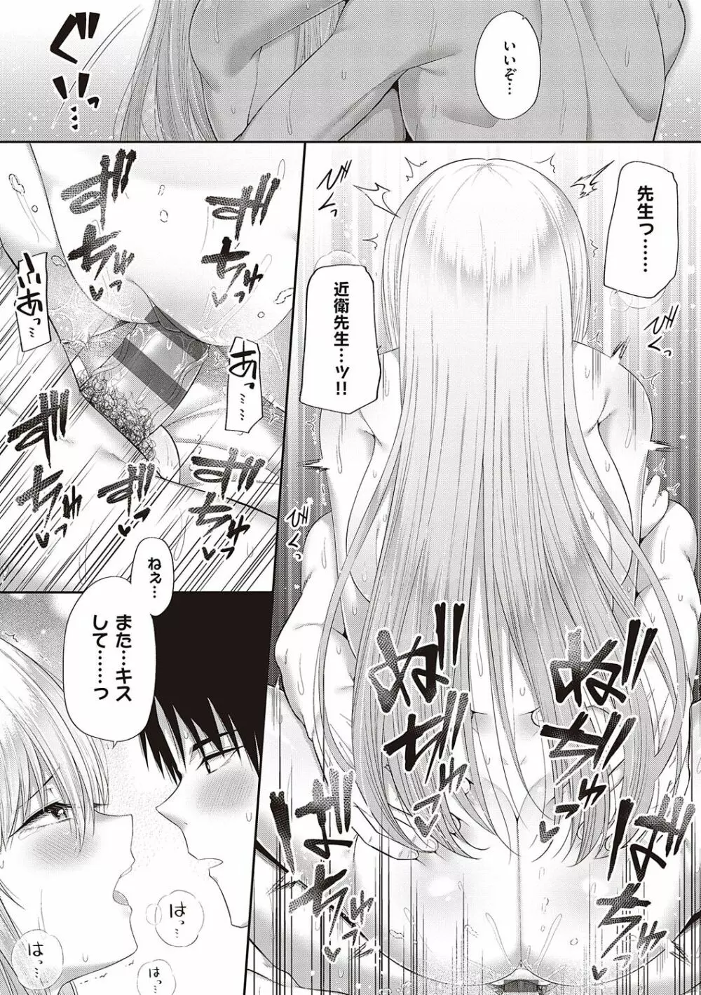 円交少女はスキですか? Page.166