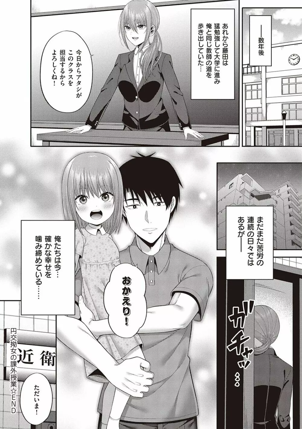 円交少女はスキですか? Page.169