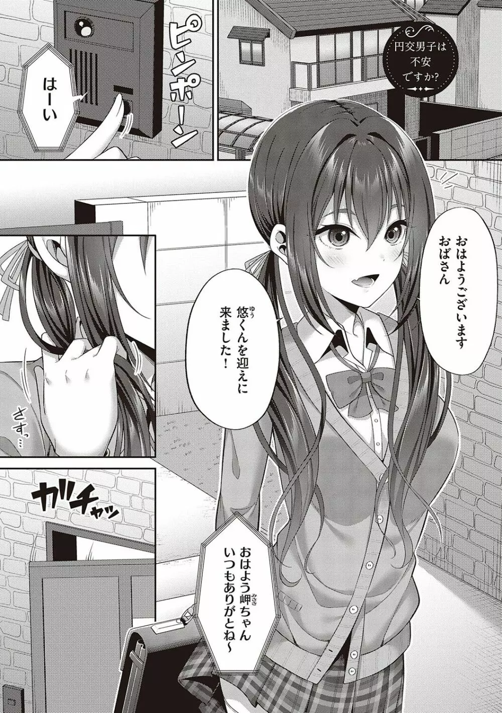 円交少女はスキですか? Page.170