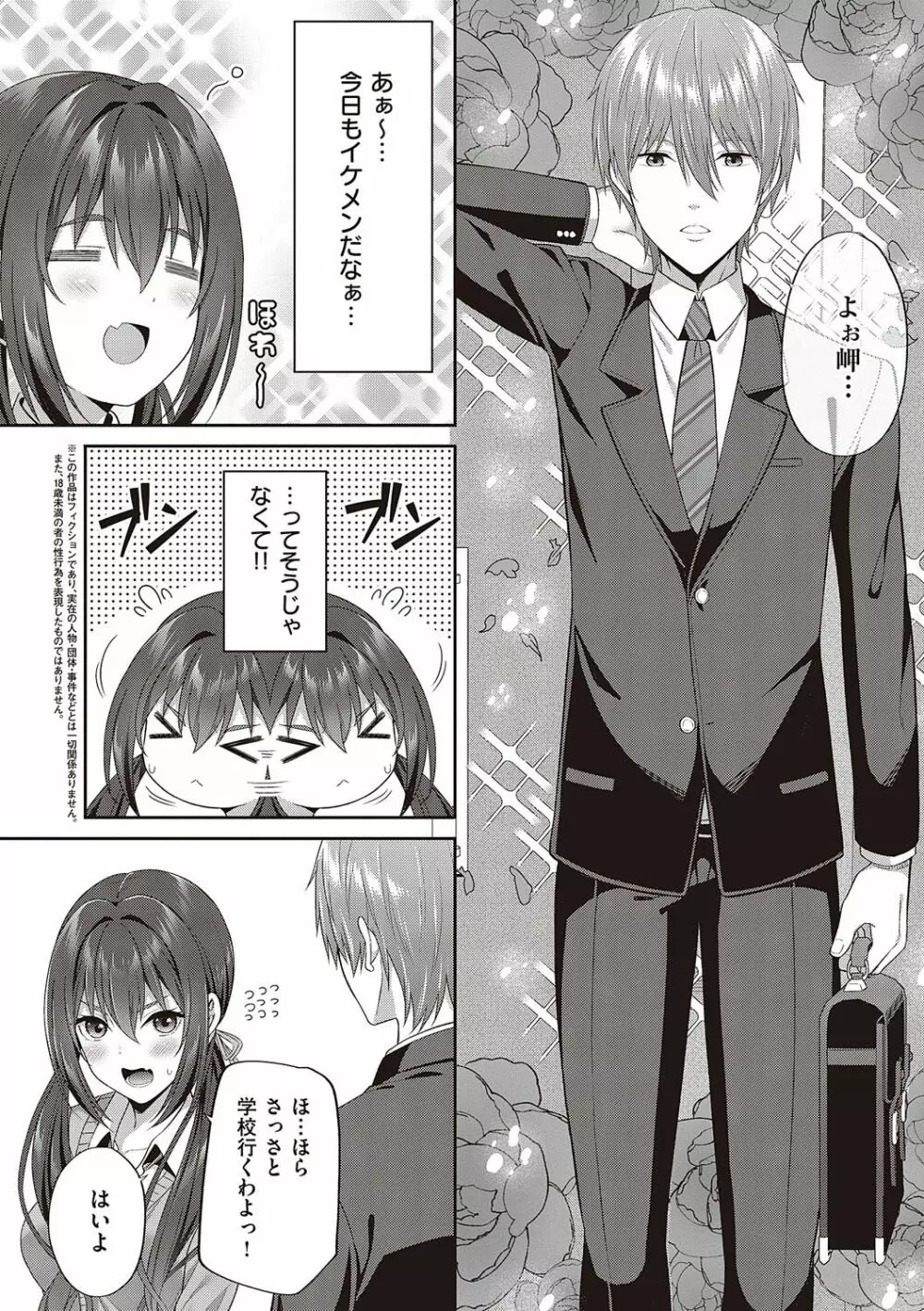 円交少女はスキですか? Page.171