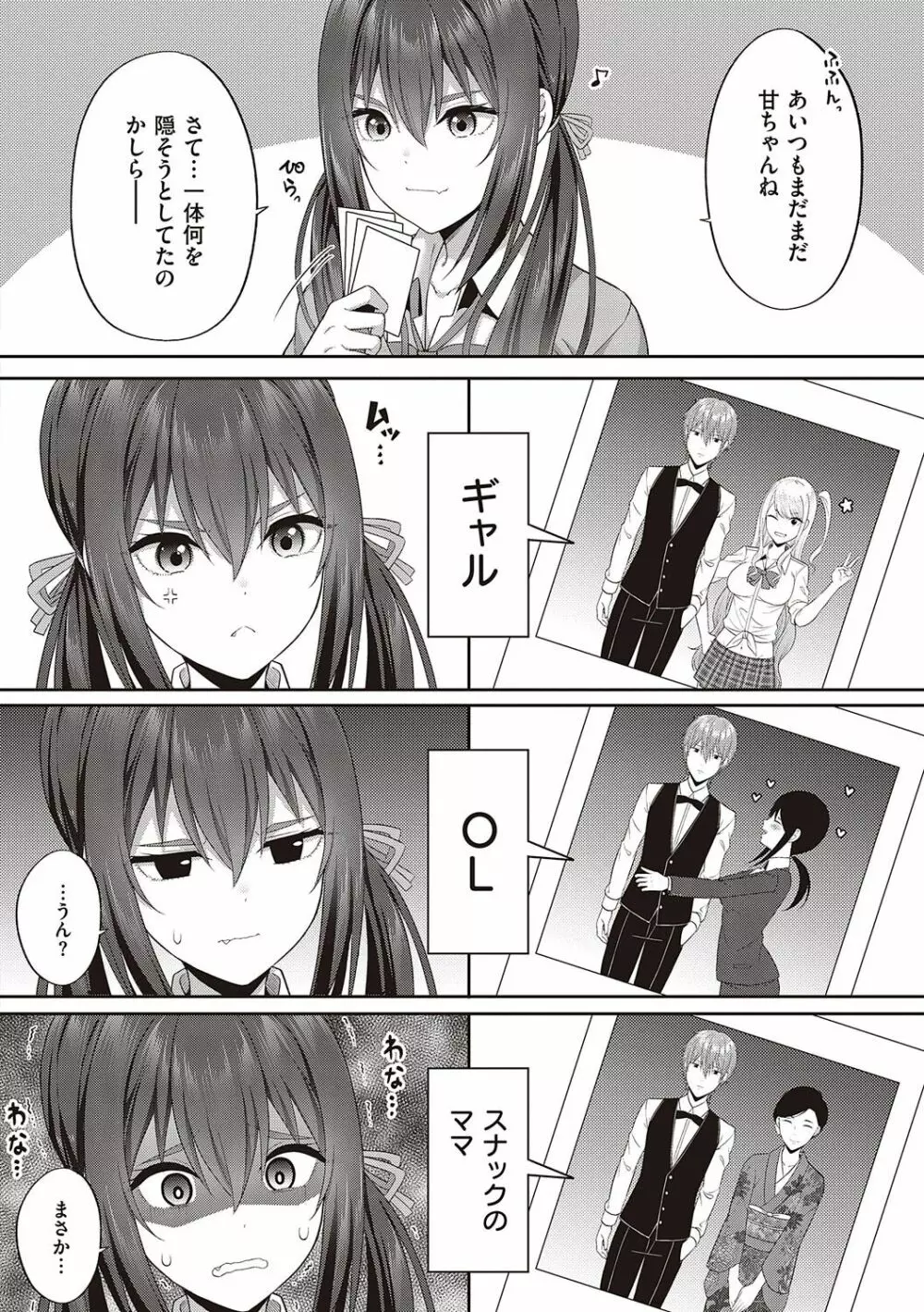 円交少女はスキですか? Page.177