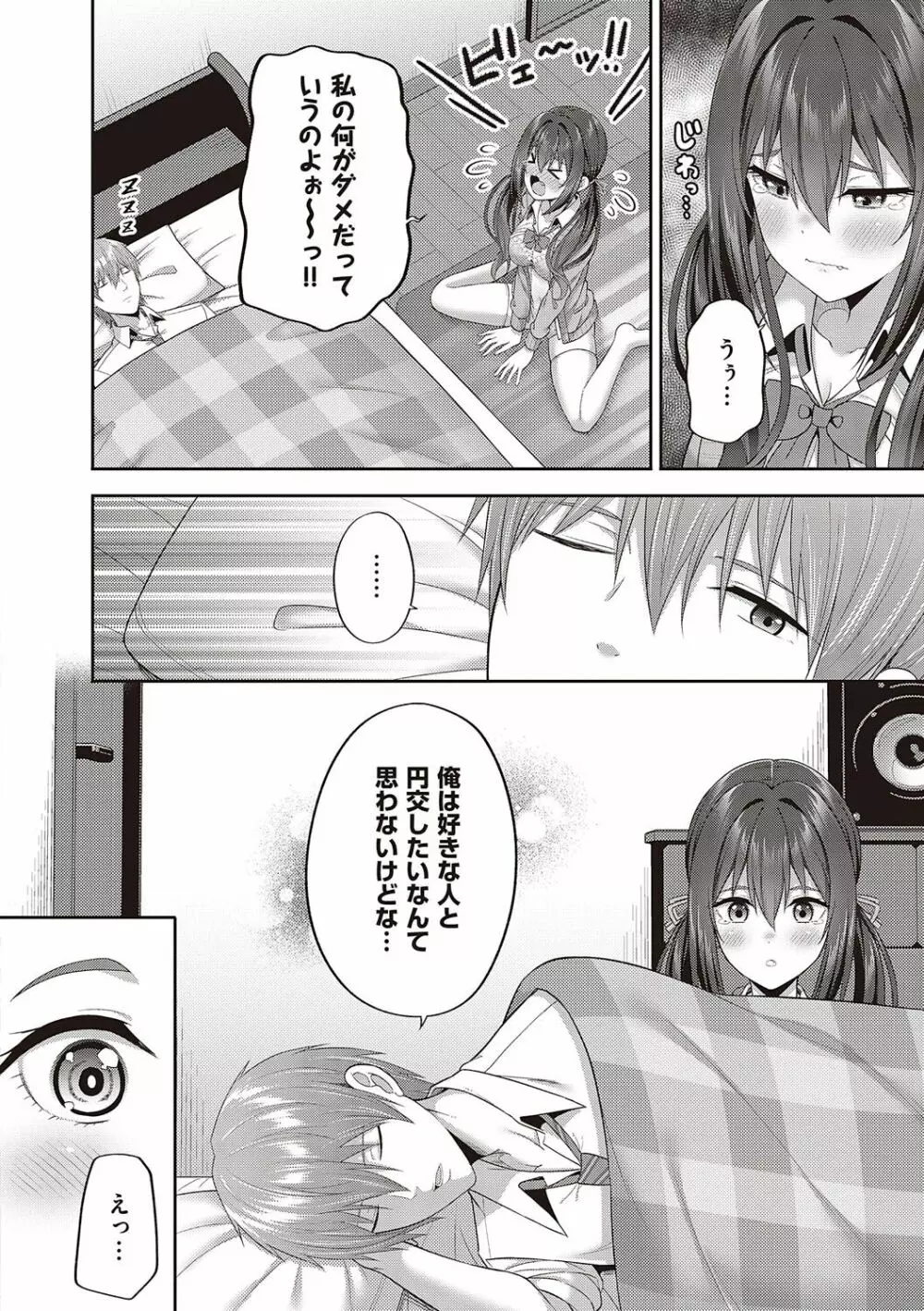 円交少女はスキですか? Page.181