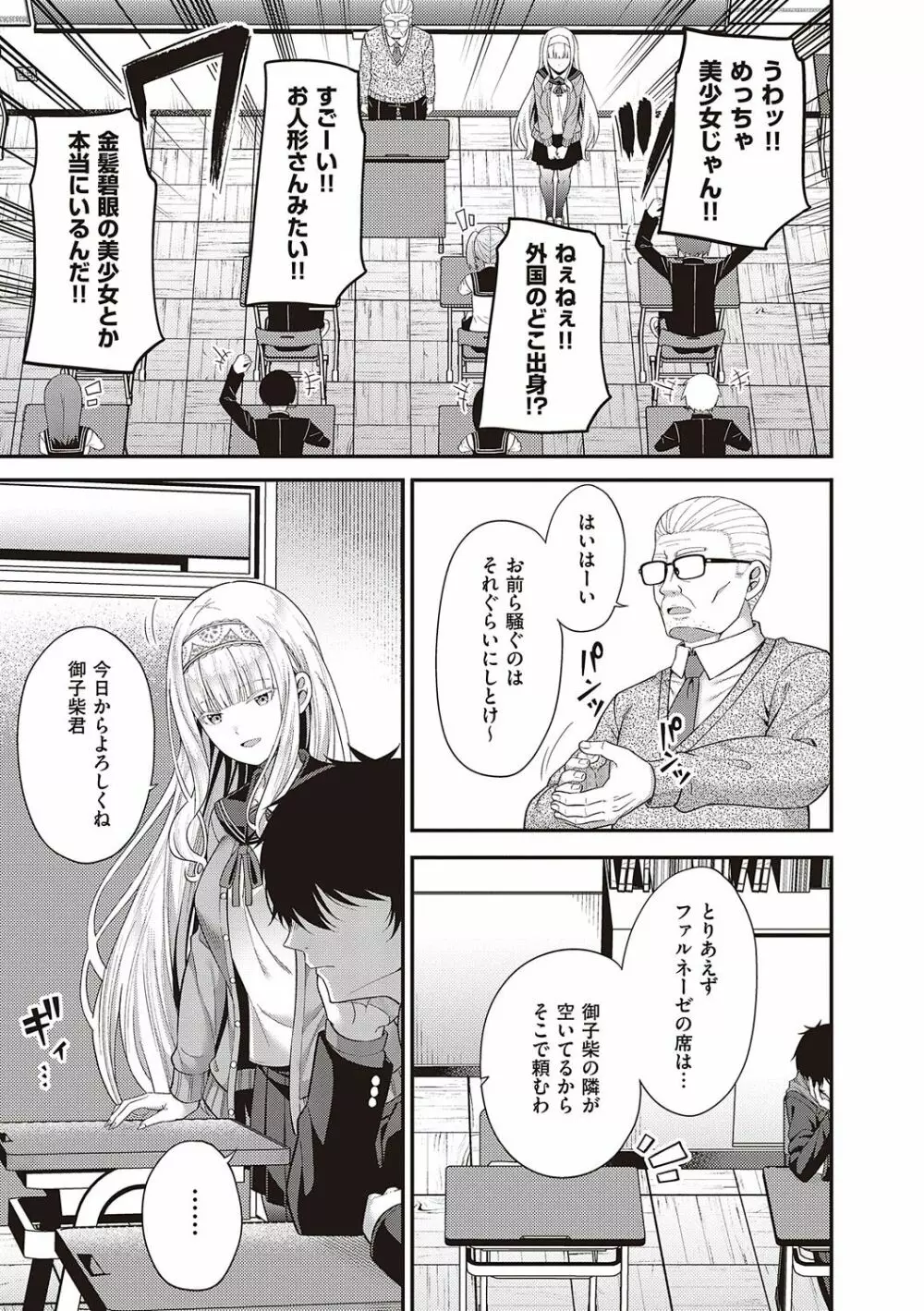 円交少女はスキですか? Page.202