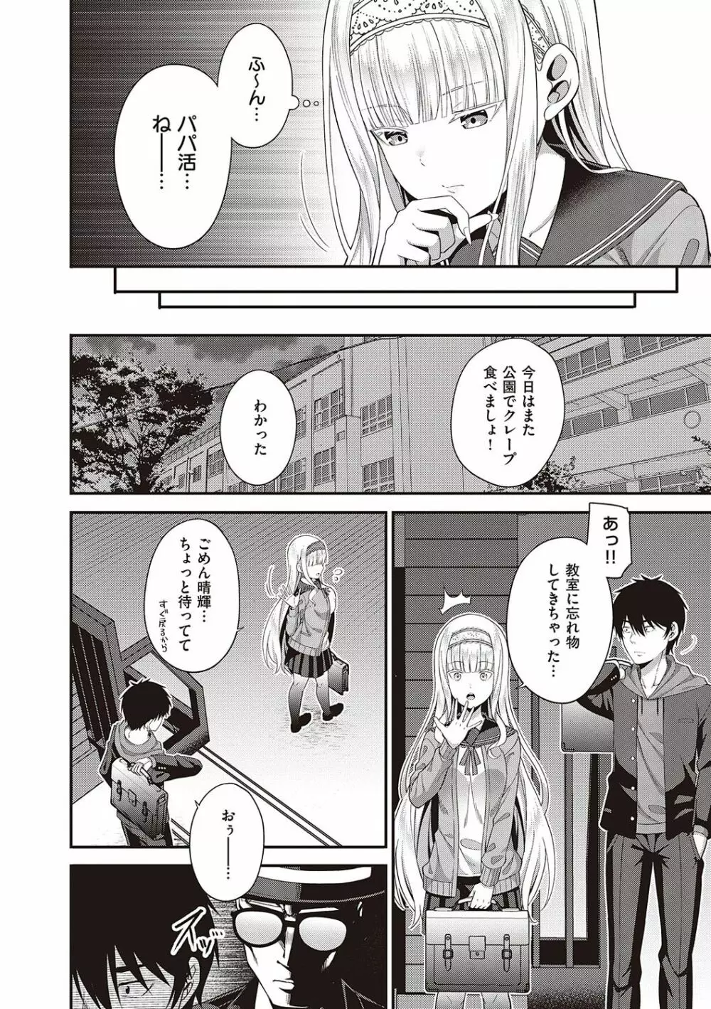 円交少女はスキですか? Page.211