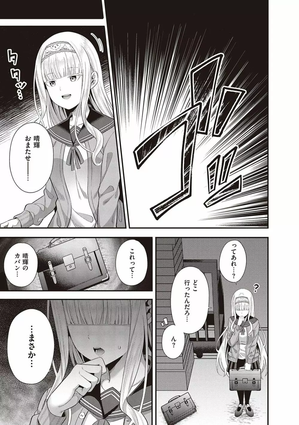 円交少女はスキですか? Page.212