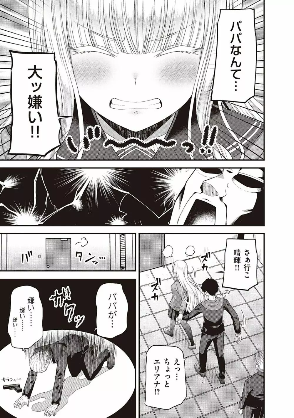 円交少女はスキですか? Page.218