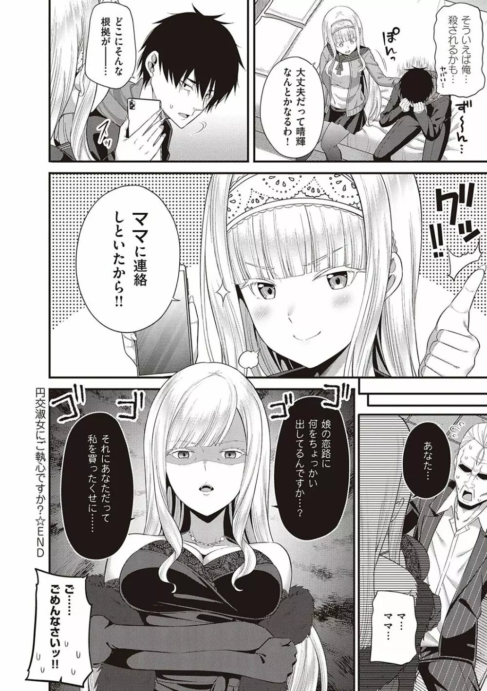 円交少女はスキですか? Page.233