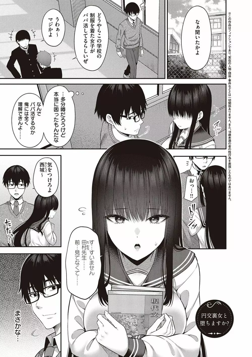 円交少女はスキですか? Page.236