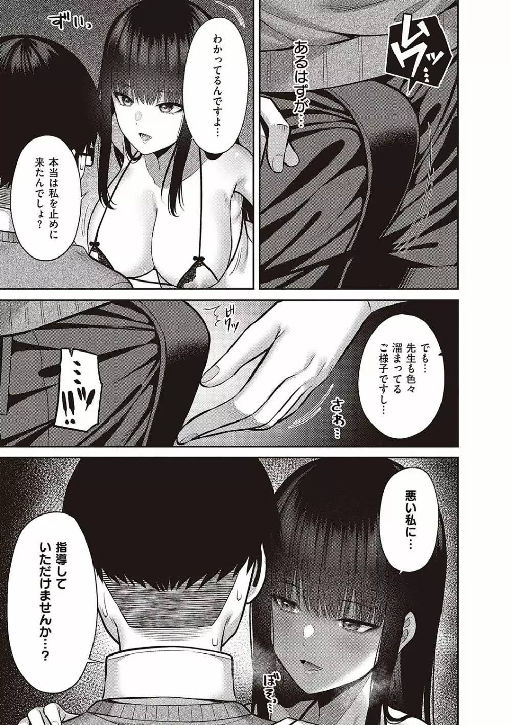 円交少女はスキですか? Page.242