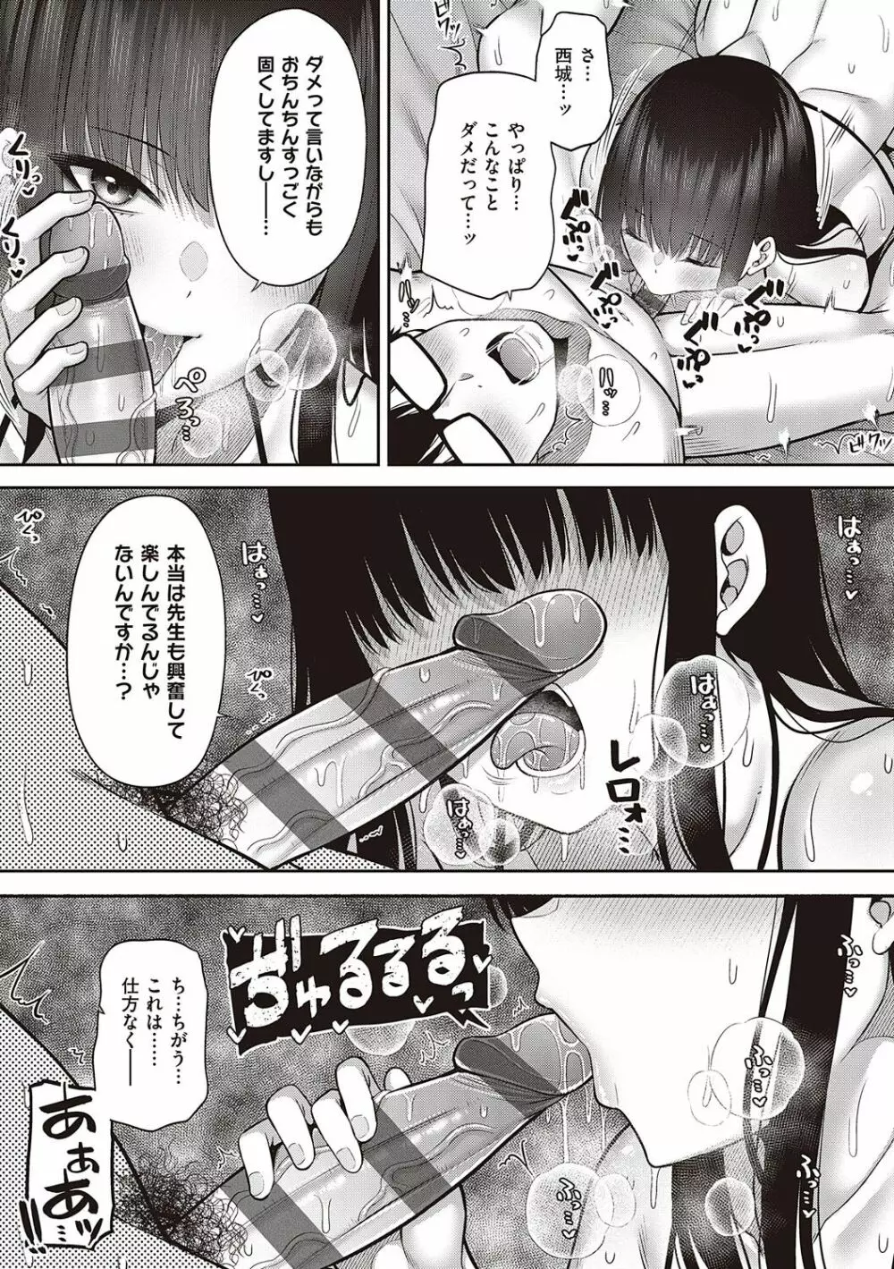 円交少女はスキですか? Page.244